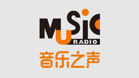 中央广播电视总台MusicRadio音乐之声