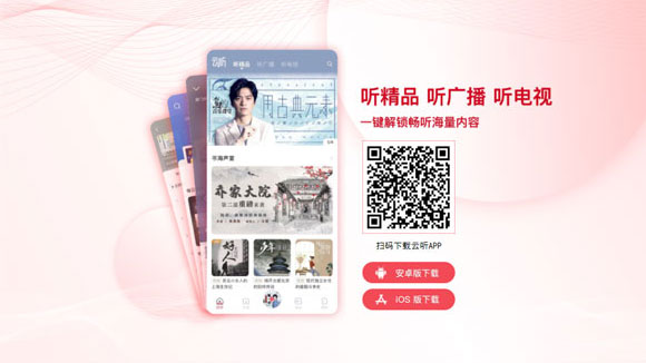 央广云听APP免费下载