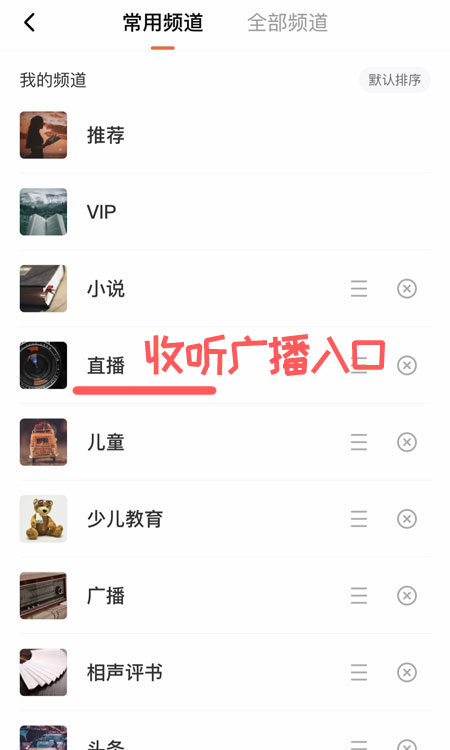 喜马拉雅APP