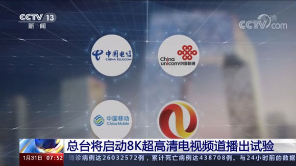 央视8K超高清频道试验开播