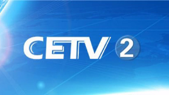 CETV2中国教育二频道