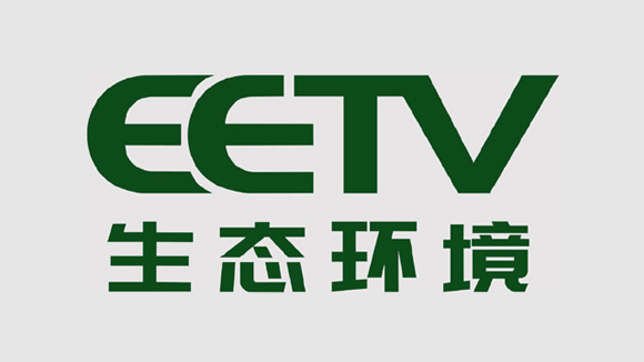 EETV生态环境频道