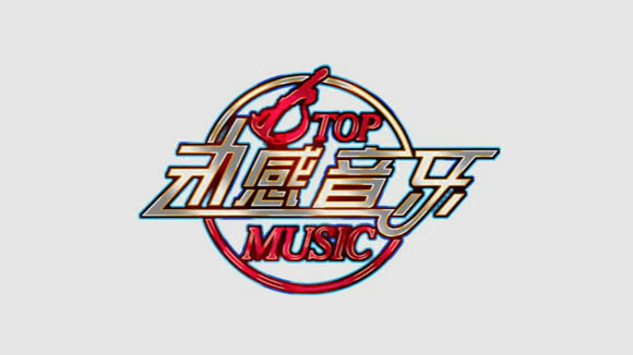 动感音乐频道