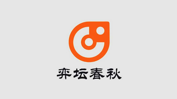 弈坛春秋频道