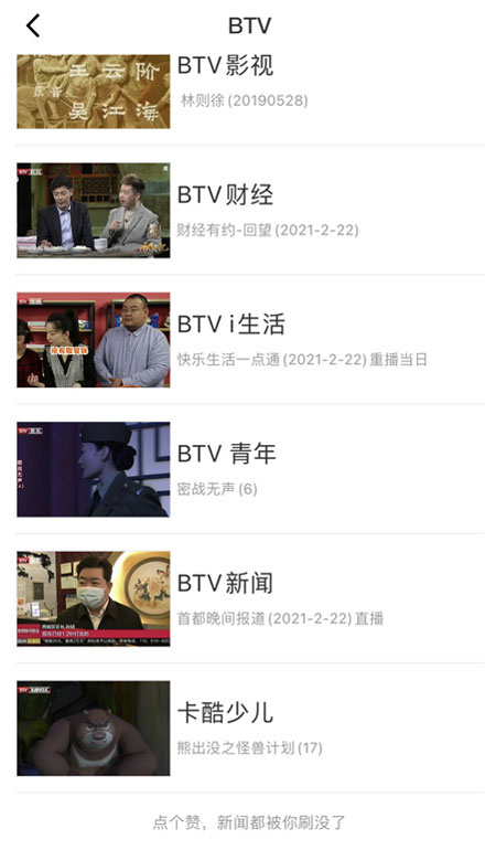 北京时间APP