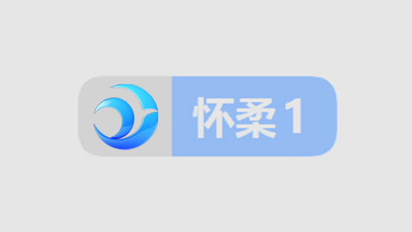 怀柔电视台(怀柔1)台标