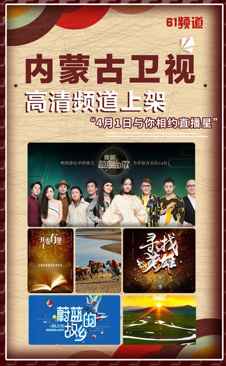 户户通新增内蒙古卫视、江苏卫视高清频道