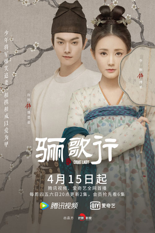 《骊歌行》剧照
