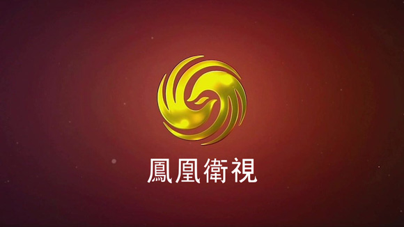凤凰卫视易主,创办人刘长乐退出 凤凰卫视易主,创办人刘长乐退出