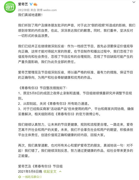 爱奇艺道歉 爱奇艺道歉