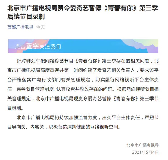 《青春有你3》暂停录制 《青春有你3》暂停录制