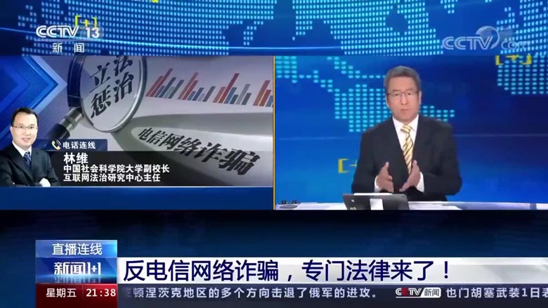 《反电信网络诈骗法》12月1日起施行 《反电信网络诈骗法》12月1日起施行