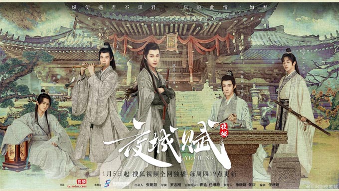 《夜城赋》1月5日起搜狐视频全网独播
