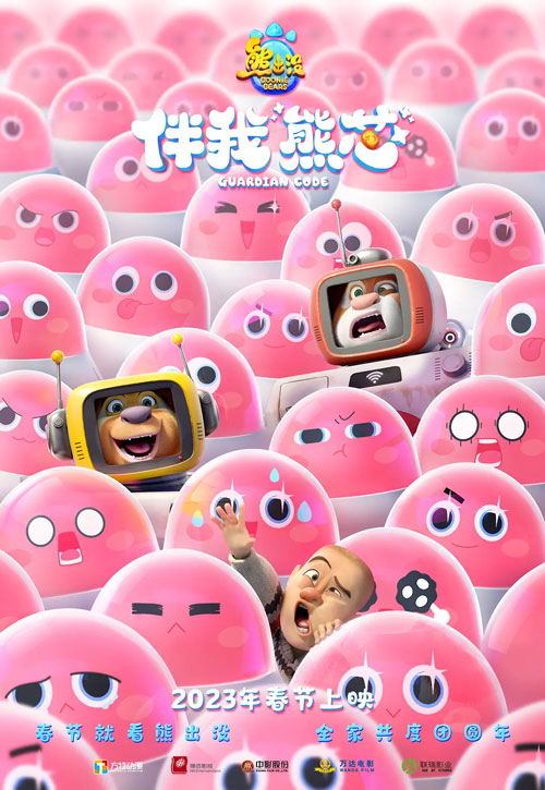 《熊出没·伴我“熊芯”》定档2023年1月22日上映 《熊出没·伴我“熊芯”》定档2023年1月22日上映