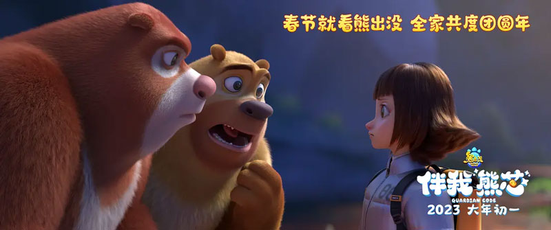 《熊出没·伴我“熊芯”》定档2023年1月22日上映 《熊出没·伴我“熊芯”》定档2023年1月22日上映