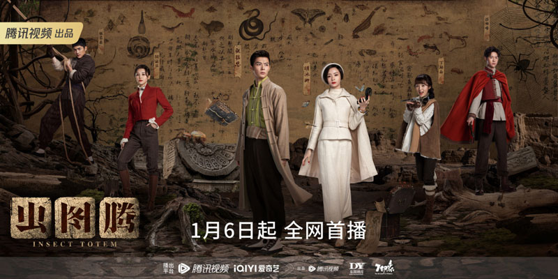 《虫图腾》1月6日起腾讯视频、爱奇艺同步上线 《虫图腾》1月6日起腾讯视频、爱奇艺同步上线