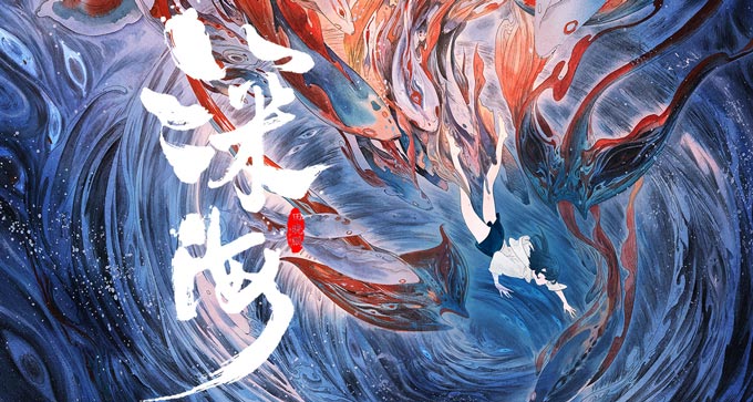 动画电影《深海》定档2023年1月22日