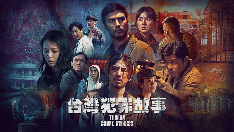 《台湾犯罪故事》1月4日Disney+上线首播 《台湾犯罪故事》1月4日Disney+上线首播