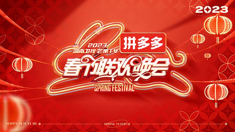 湖南春晚1月15日湖南卫视、芒果TV现场直播 湖南春晚1月15日湖南卫视、芒果TV现场直播