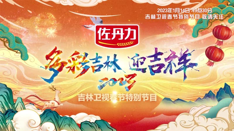 吉林小年夜春晚1月14日晚七点半吉林卫视首播 吉林小年夜春晚1月14日晚七点半吉林卫视首播
