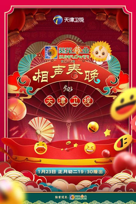天津相声春晚2023年1月23日天津卫视首播 天津相声春晚2023年1月23日天津卫视首播