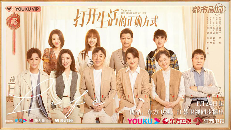 黄渤、梅婷领衔主演《打开生活的正确方式》1月24日东方卫视、江苏卫视首播
