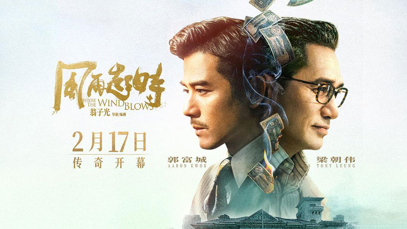 《流水落花》定档2023年2月17日 郭富城、梁朝伟领衔主演 《流水落花》定档2023年2月17日 郭富城、梁朝伟领衔主演