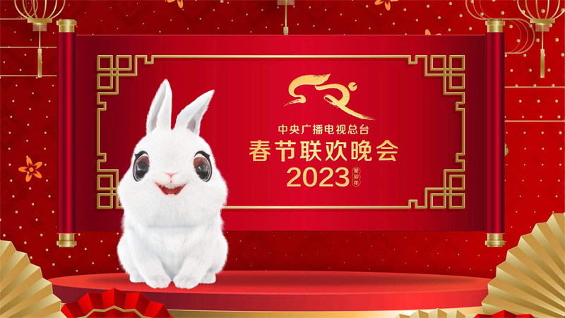 2023央视春晚直播汇总（附节目单）