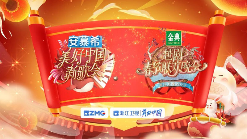 2023浙江卫视春晚 2023浙江卫视春晚