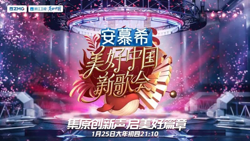 《2023美好中国新歌会》 《2023美好中国新歌会》