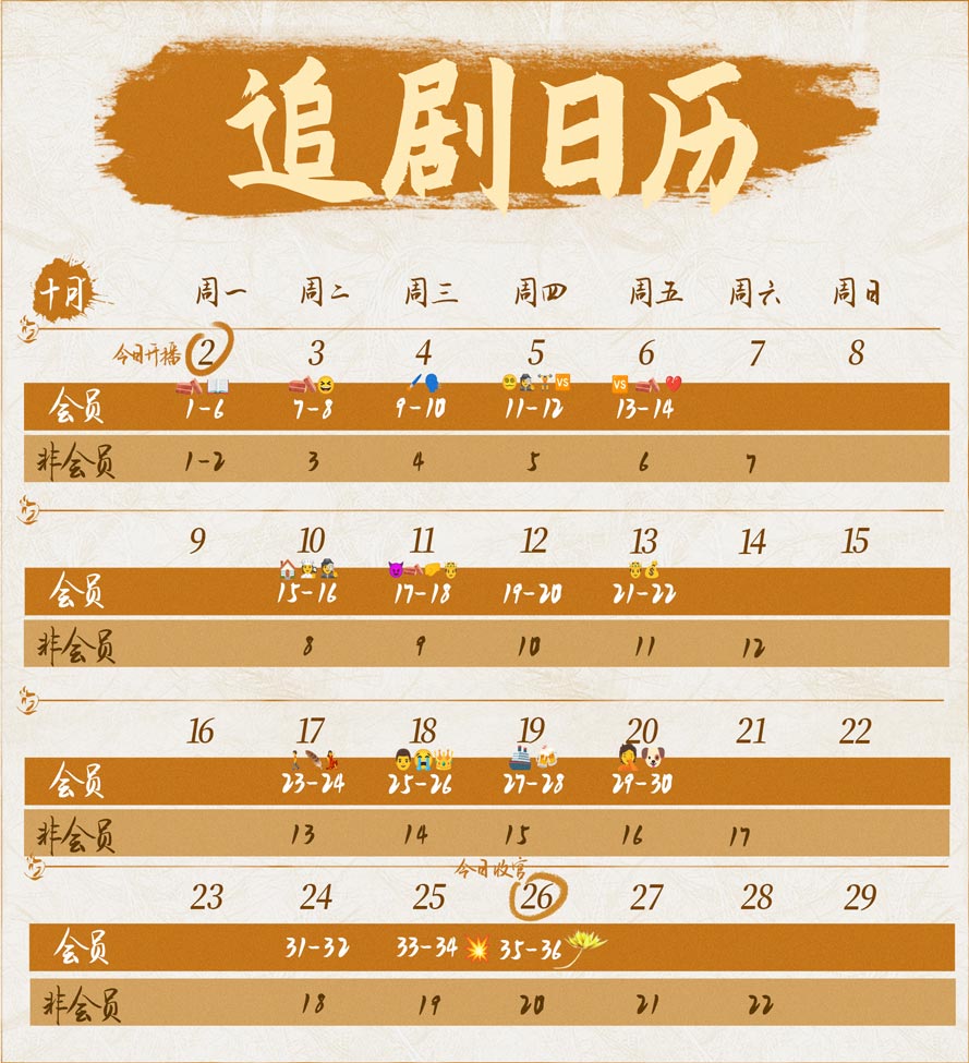 《虎鹤妖师录》追剧日历 《虎鹤妖师录》追剧日历
