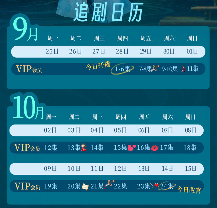 《进阶的主母》追剧日历 《进阶的主母》追剧日历