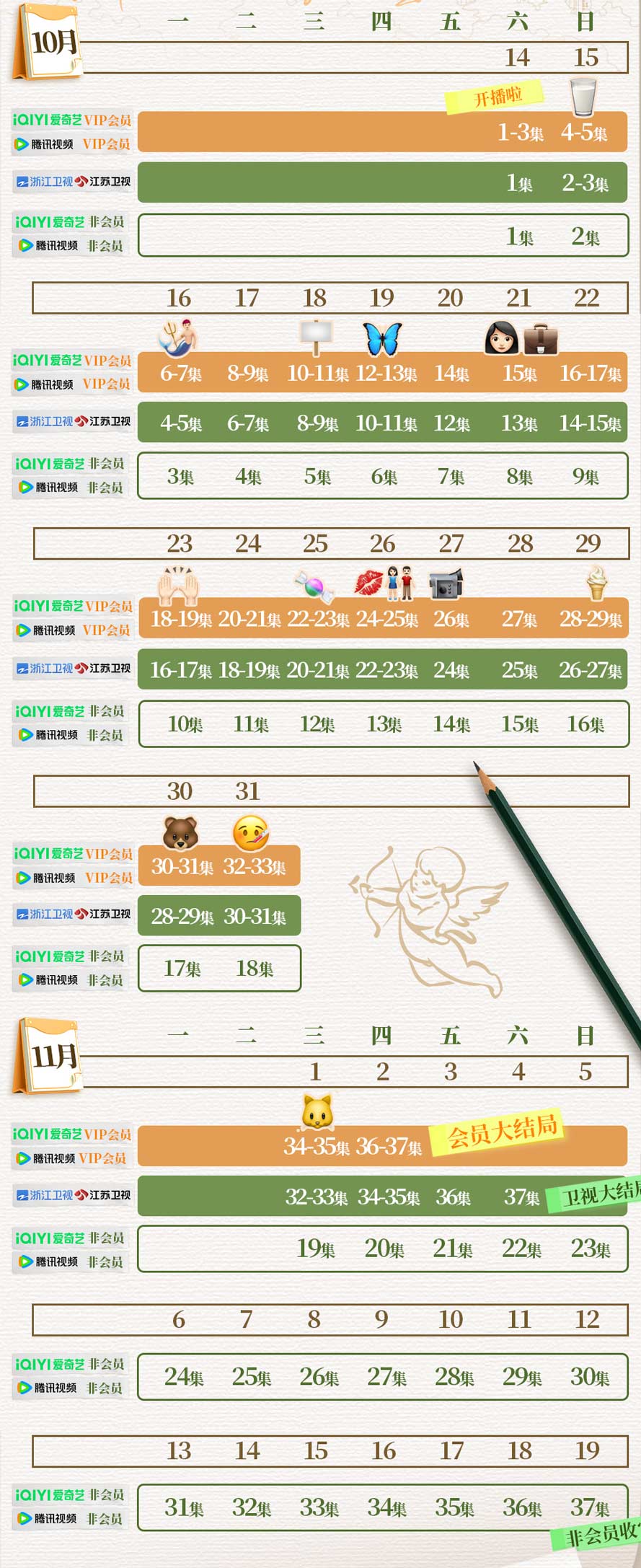 《我的助理不简单》追剧日历