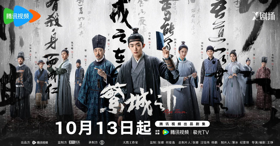 《繁城之下》10月13日起首播 《繁城之下》10月13日起首播