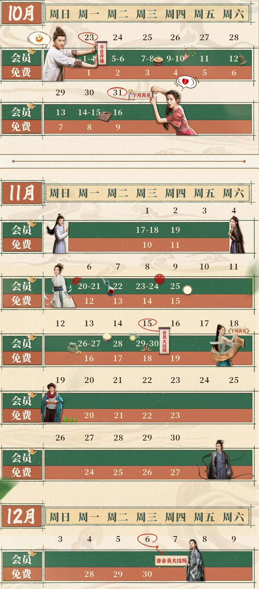 《一念花开》追剧日历 《一念花开》追剧日历