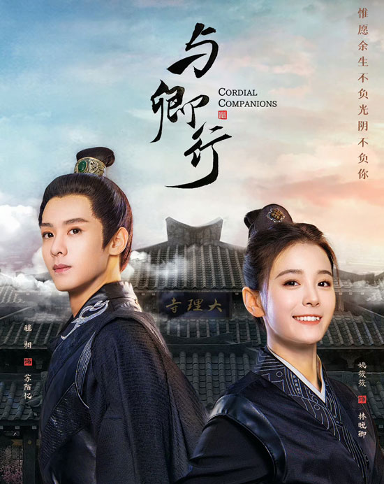 《与卿行》空降开播 《与卿行》空降开播