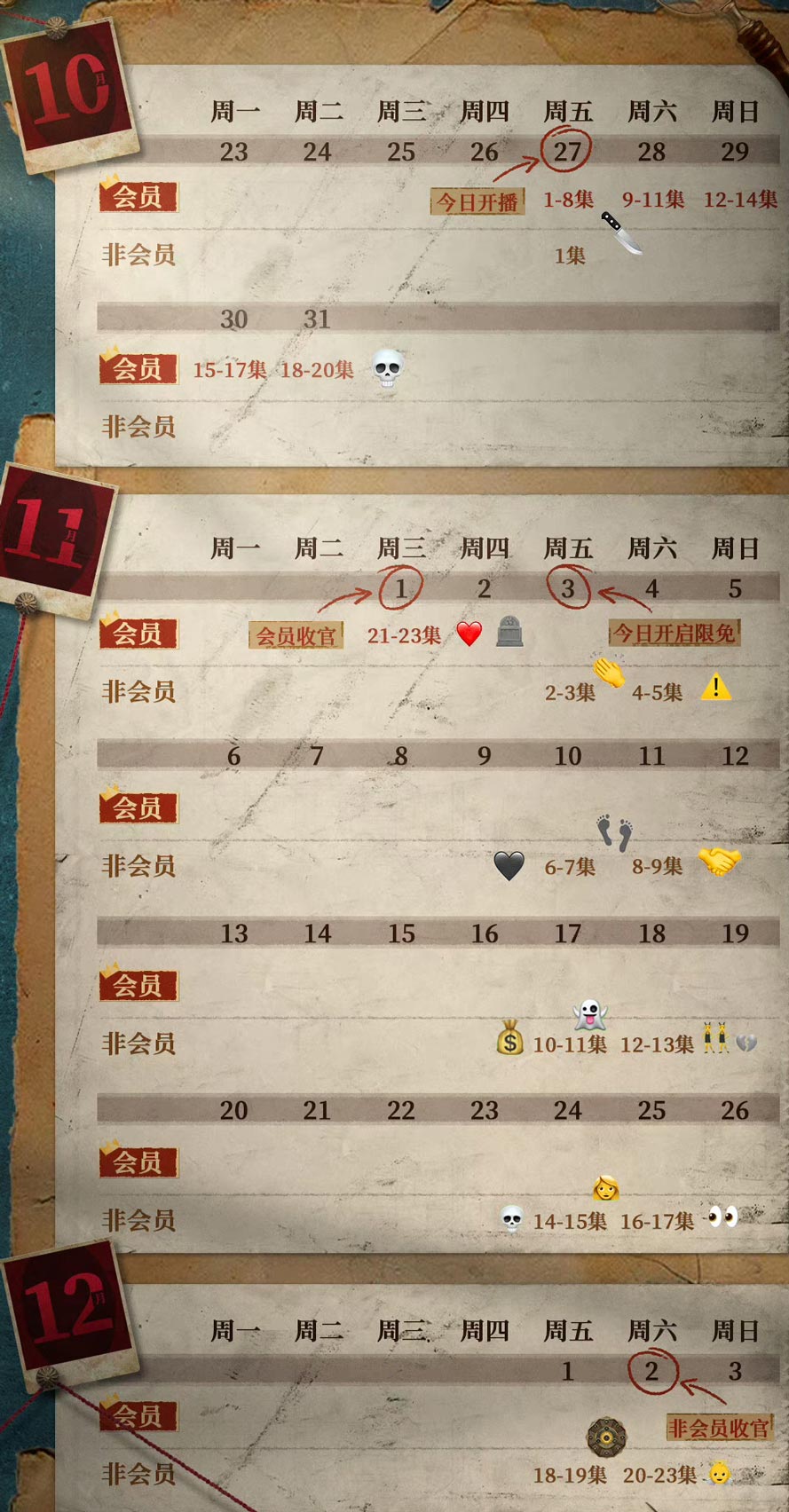 《拆案3黎明将至》追剧日历 《拆案3黎明将至》追剧日历
