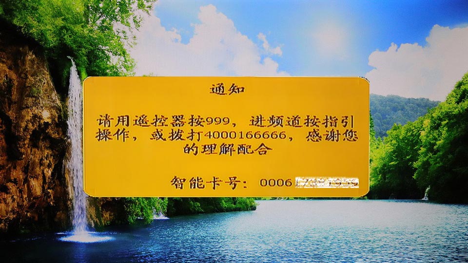 卫星电视机顶盒用户有奖调查11月1日起开始,遥控器输入999 卫星电视机顶盒用户有奖调查11月1日起开始,遥控器输入999
