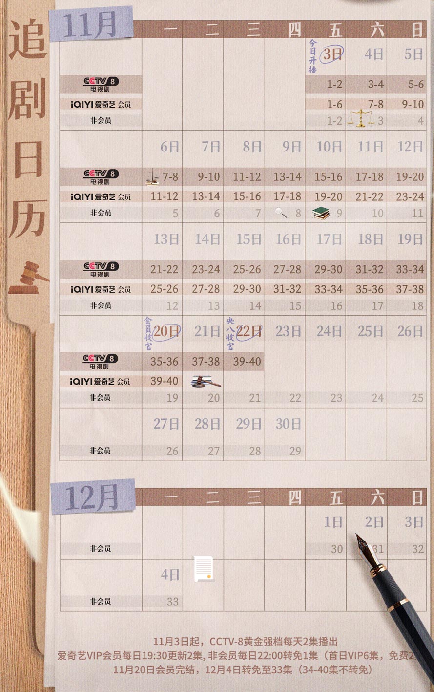 《无所畏惧》追剧日历 《无所畏惧》追剧日历