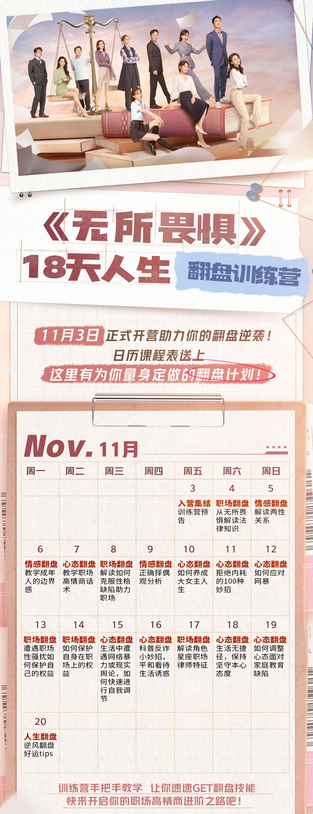 《无所畏惧》分集剧情（1-40集）
