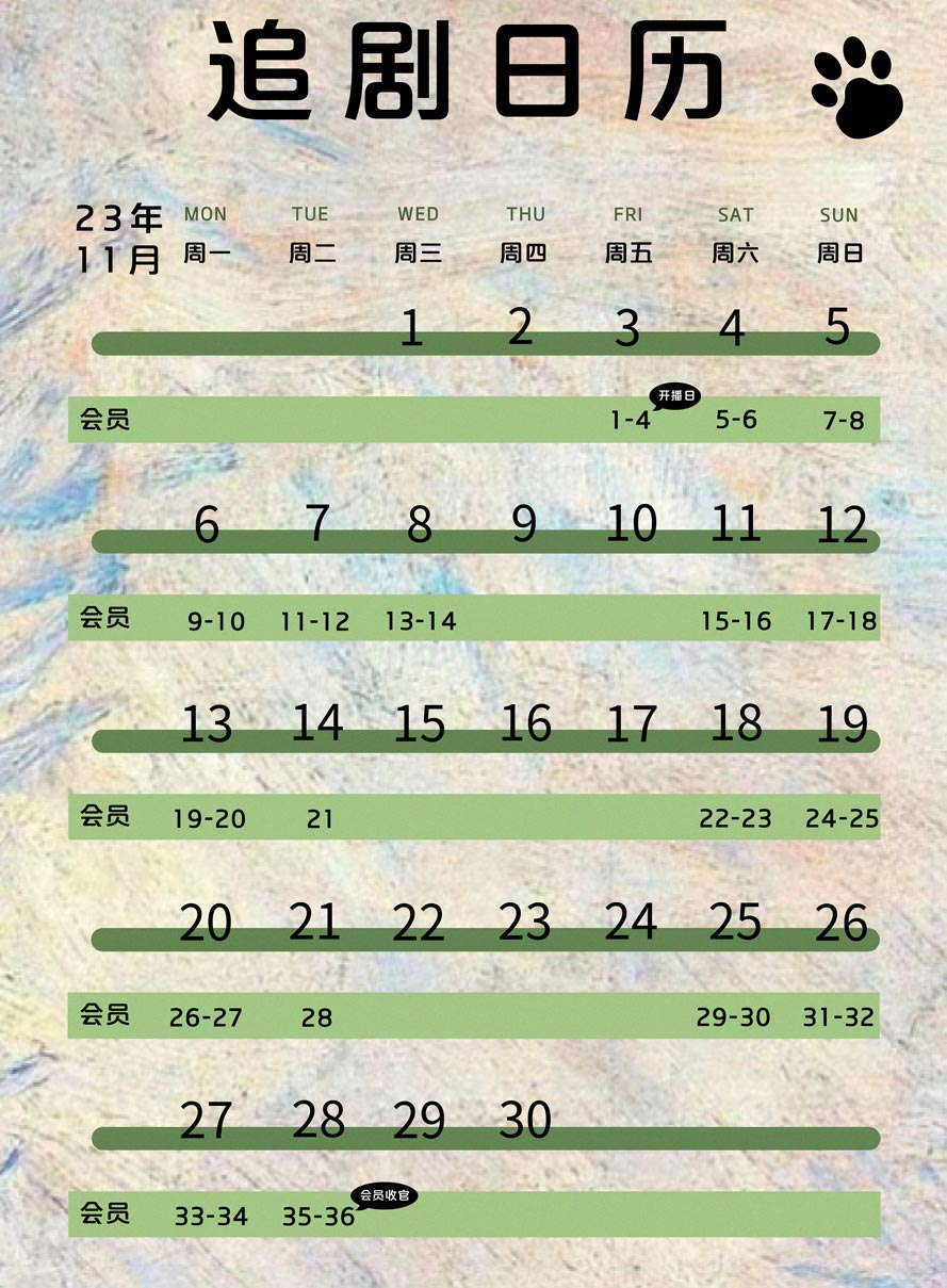 《故乡,别来无恙》追剧日历 《故乡,别来无恙》追剧日历