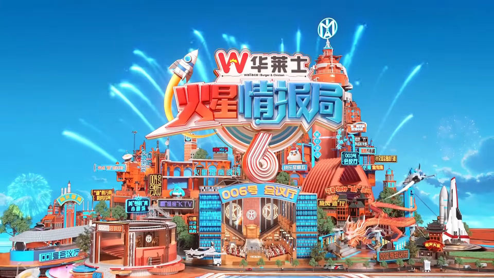 《火星情报局第6季》开播 《火星情报局第6季》开播