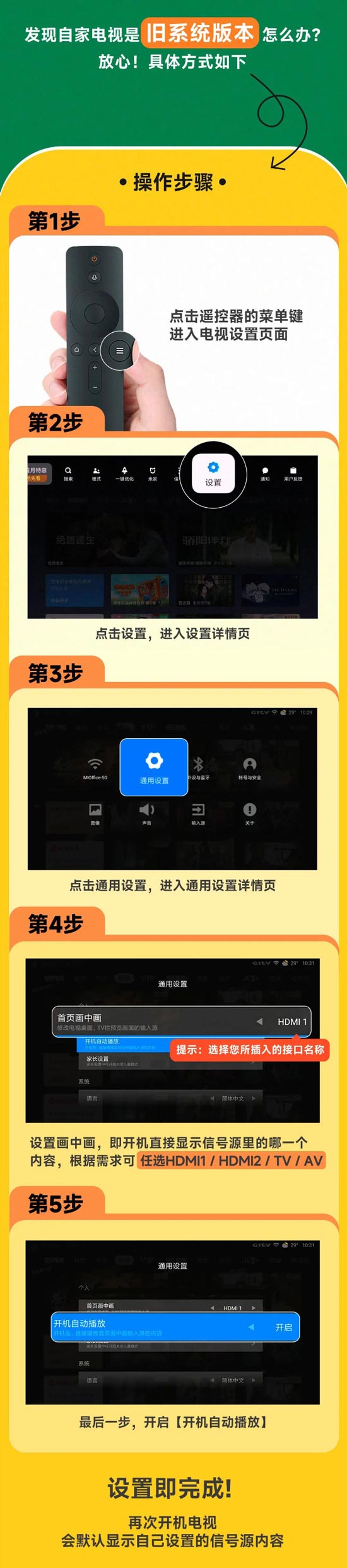 小米电视老系统设置 小米电视老系统设置