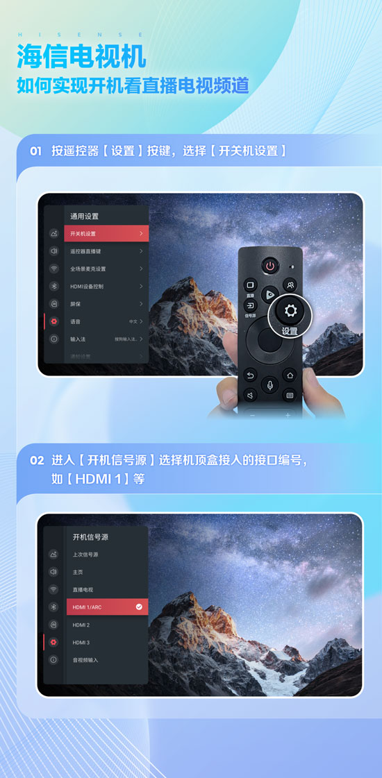 海信电视设置开机看电视直播图文教程