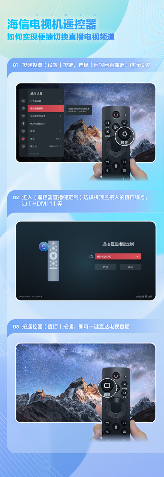 海信电视设置开机看电视直播图文教程