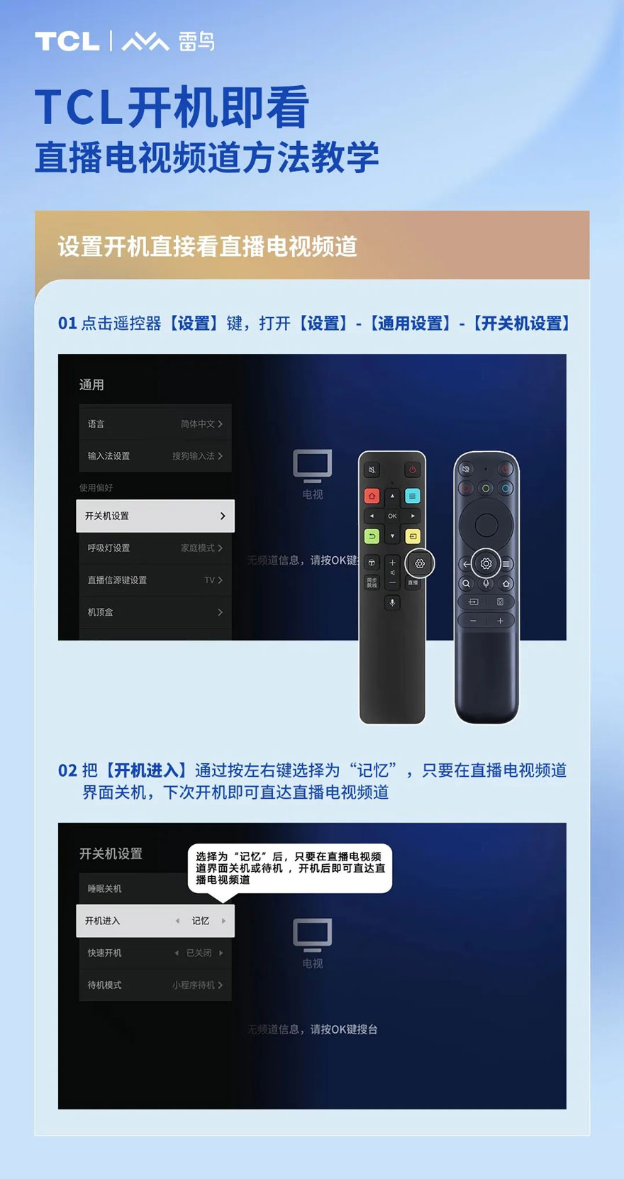 TCL智能电视设置开机看电视直播图文教程 TCL智能电视设置开机看电视直播图文教程