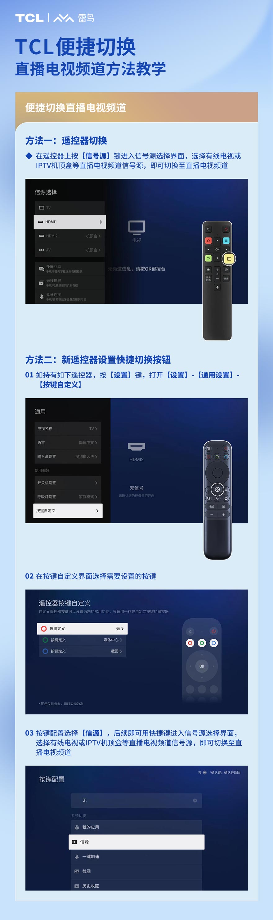 TCL智能电视设置开机看电视直播图文教程 TCL智能电视设置开机看电视直播图文教程