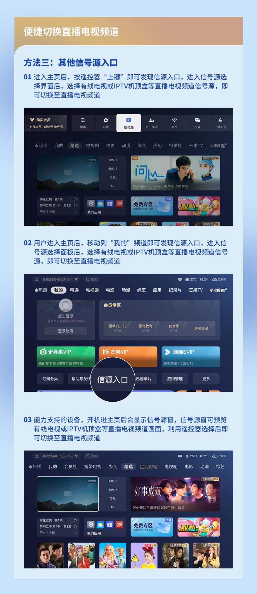 TCL智能电视设置开机看电视直播图文教程 TCL智能电视设置开机看电视直播图文教程