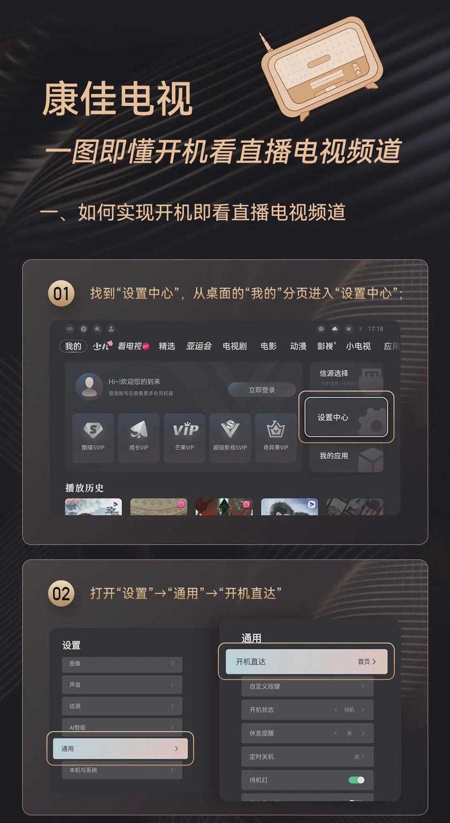 康佳电视设置开机看电视直播图文教程 康佳电视设置开机看电视直播图文教程