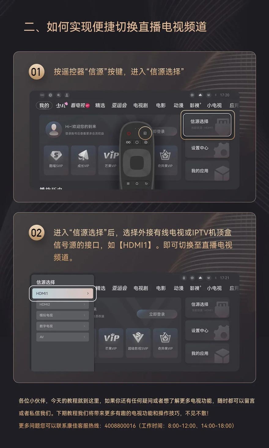 康佳电视设置开机看电视直播图文教程 康佳电视设置开机看电视直播图文教程